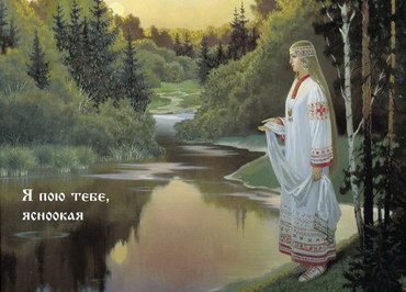 Я пою тебе, ясноокая